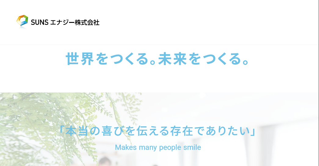 SUNS エナジー 株式会社