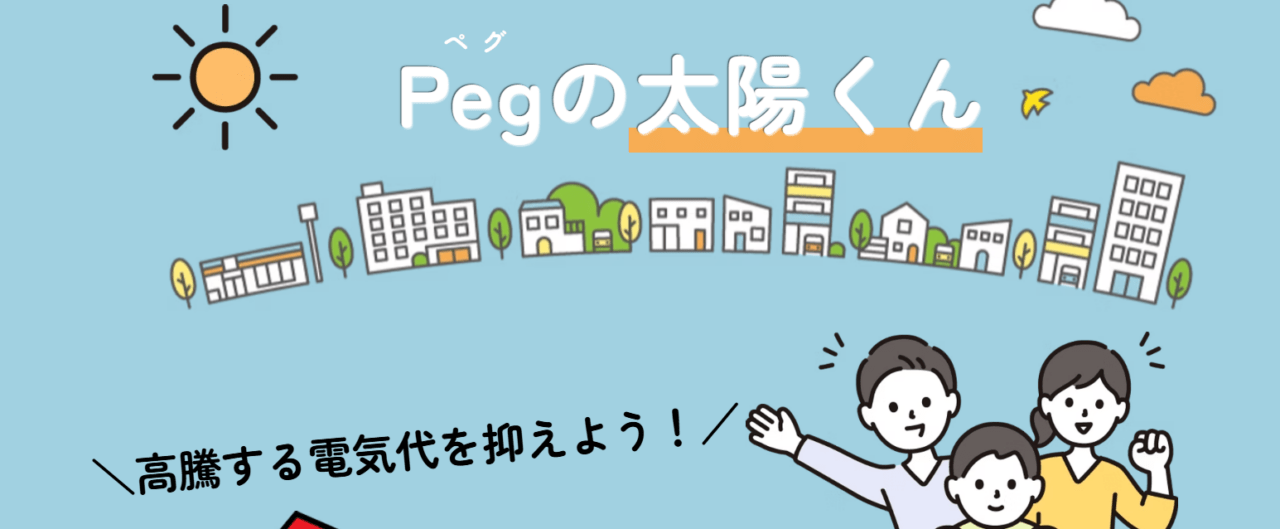 Peg合同会社