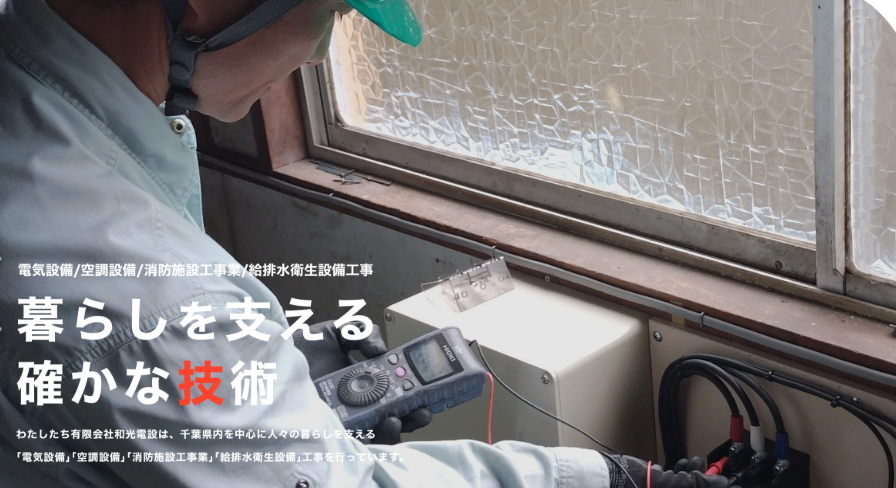 有限会社和光電設