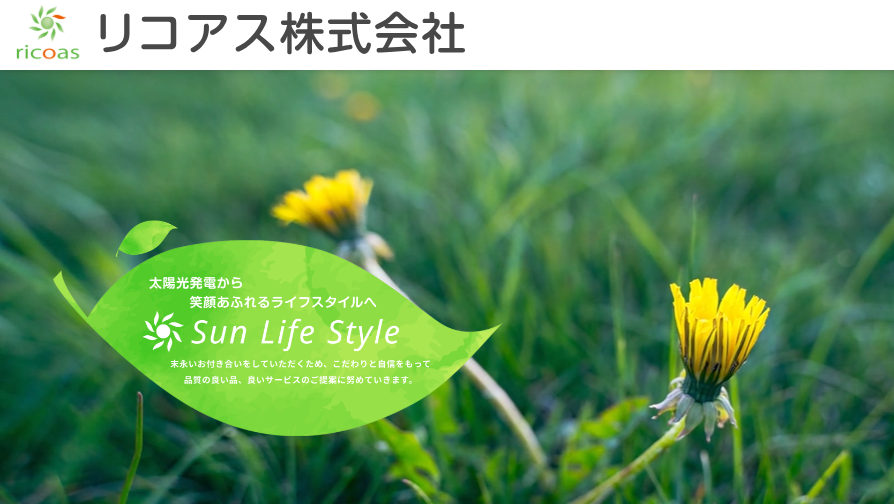 リコアス株式会社