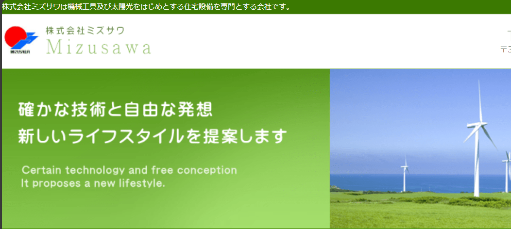 株式会社ミズサワ