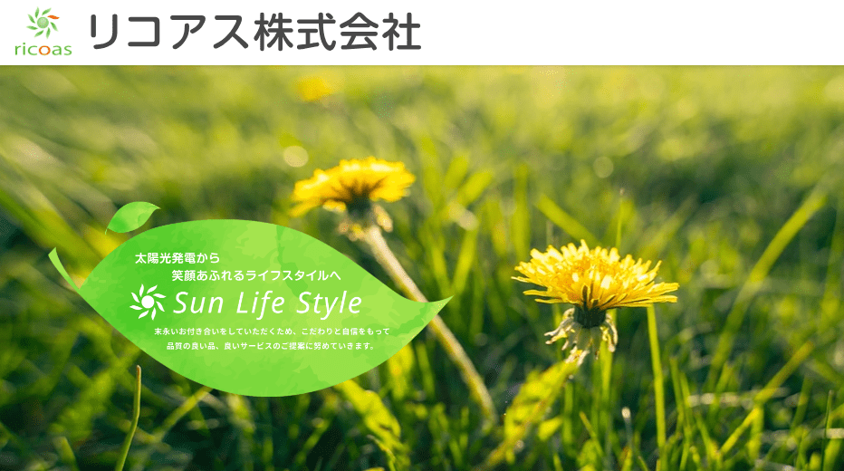 リコアス株式会社