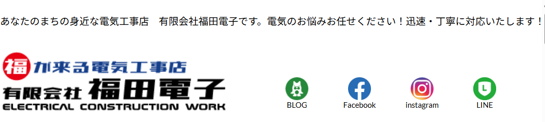 有限会社福田電子