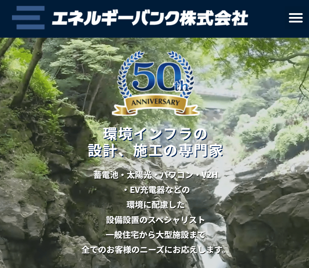 エネルギーバンク株式会社