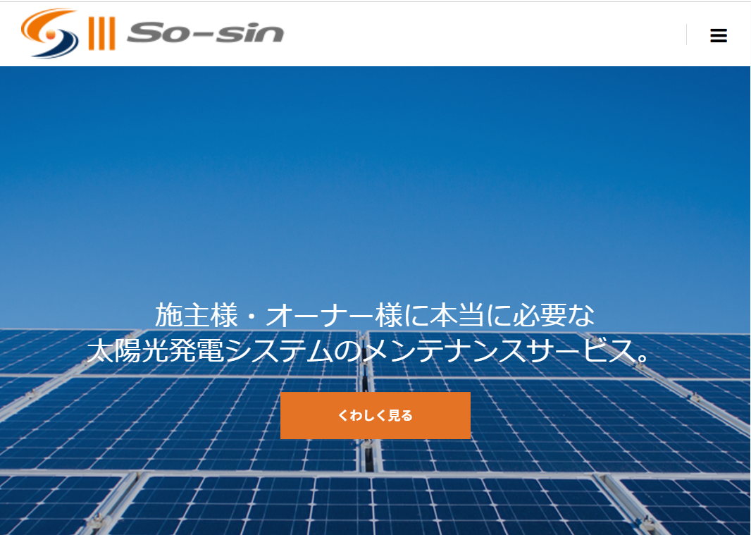 株式会社ソーシン電設