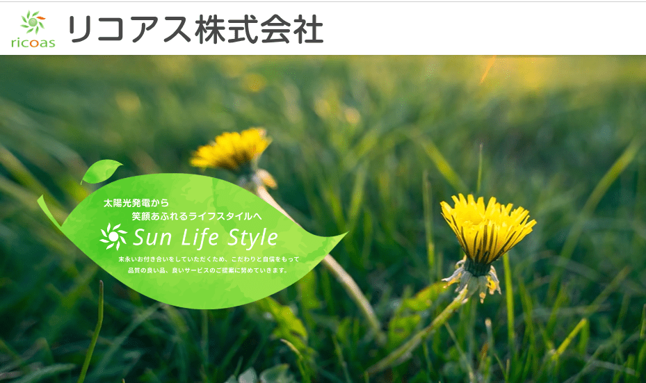 株式会社リコアス