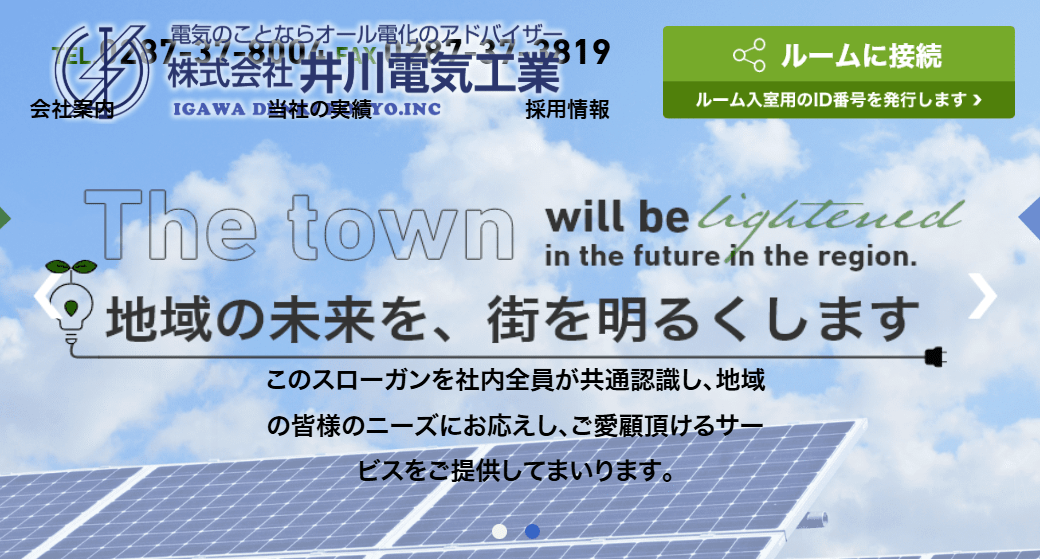 株式会社井川電気工業