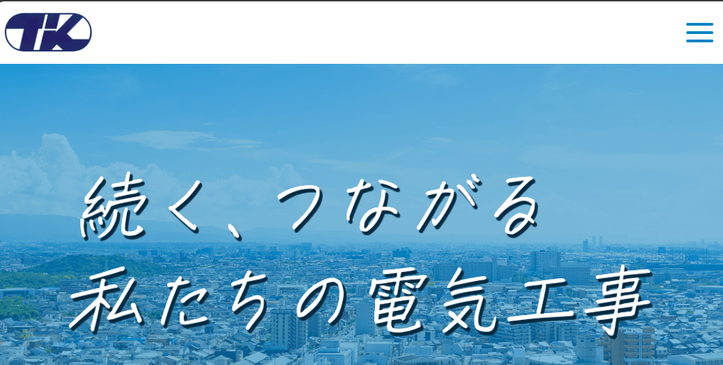 株式会社藤光電気工事