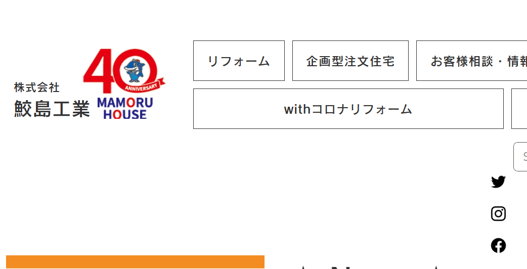株式会社鮫島工業