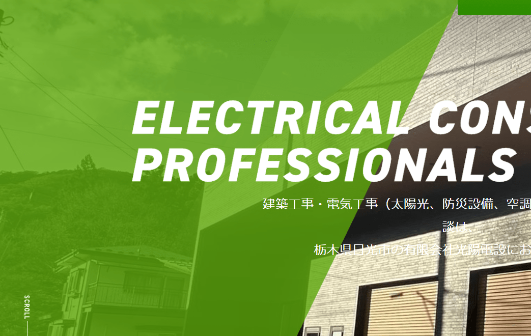有限会社光陽電設