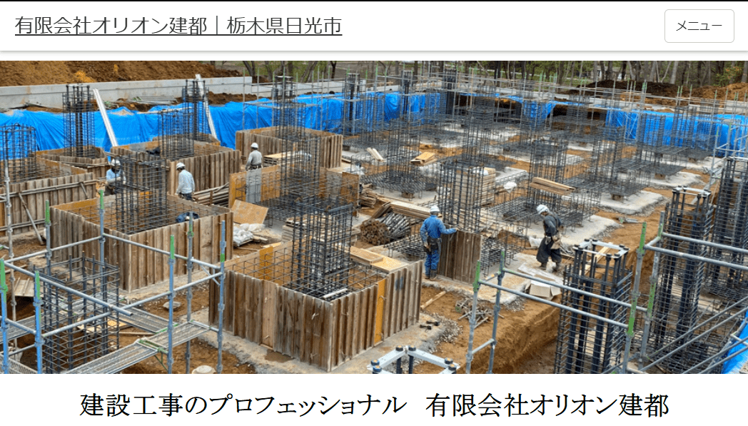 有限会社オリオン建都