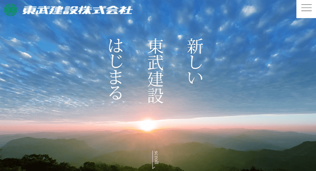 東武建設株式会社