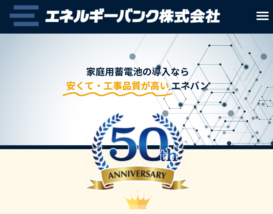 エネルギーバンク株式会社