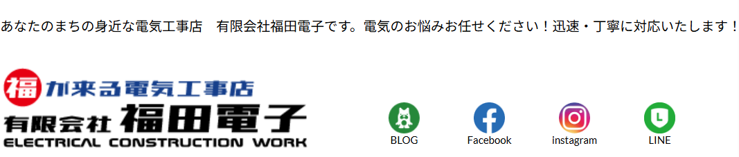 有限会社福田電子
