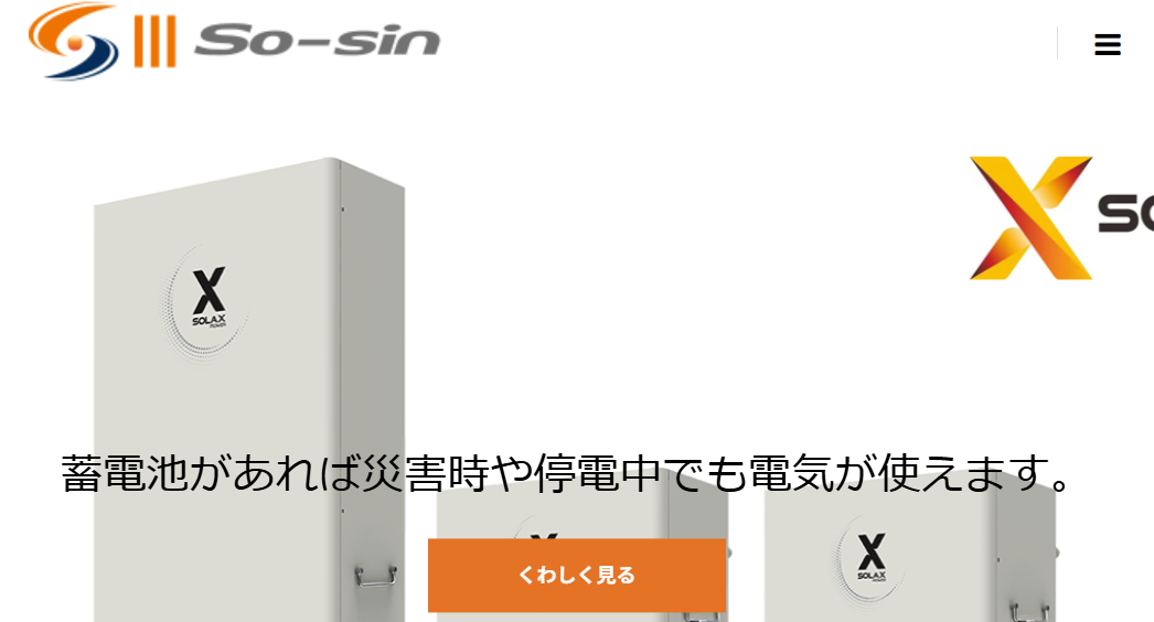株式会社ソーシン電設