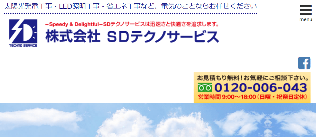 SDテクノサービス