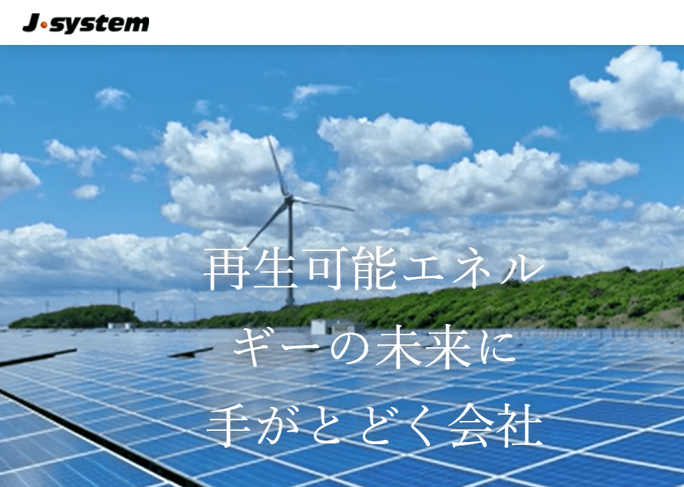 J・システム株式会社