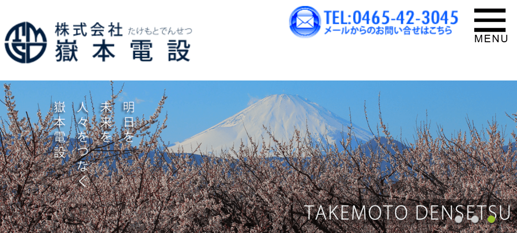 株式会社嶽本電設