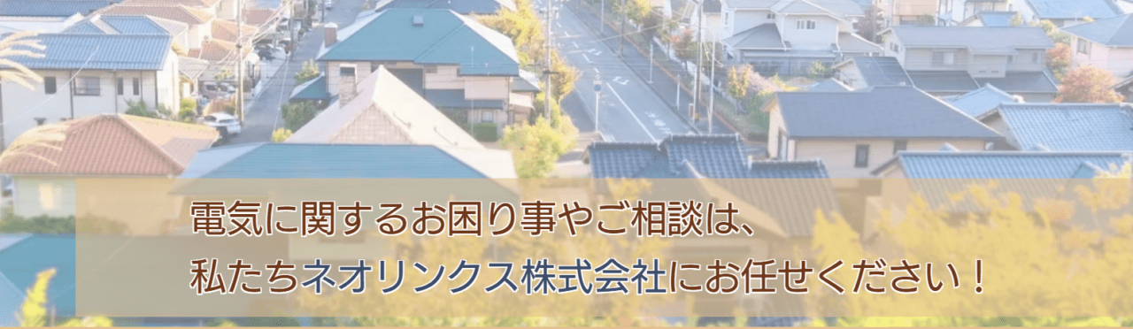 ネオリンクス株式会社