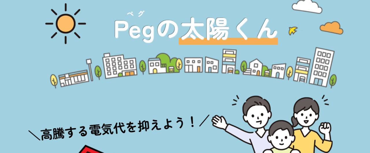 Peg合同会社
