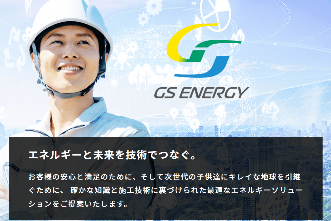 GSエナジー株式会社