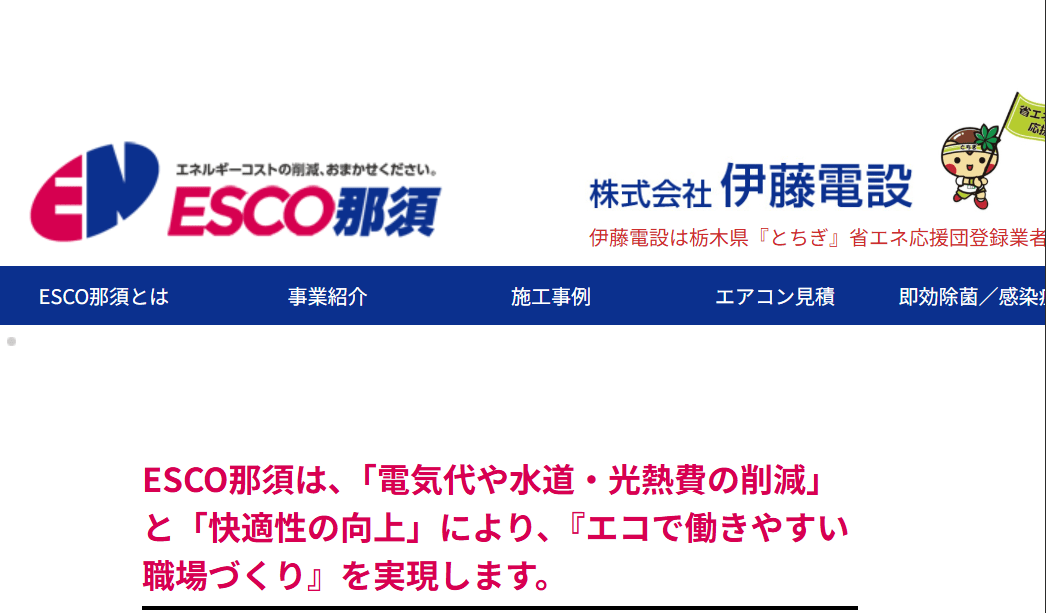 株式会社伊藤電設