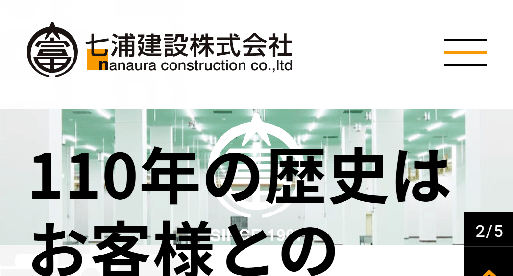 七浦建設株式会社