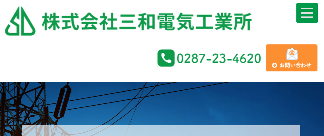 株式会社三和電気工業所