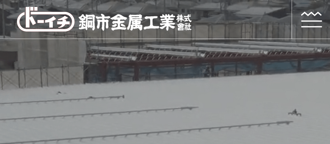 銅市金属工業株式会社