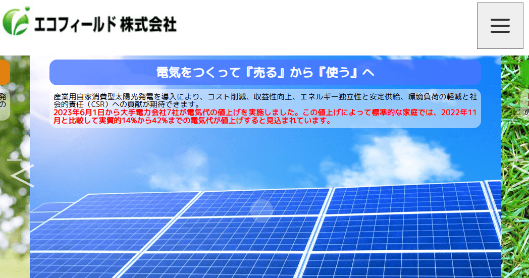 エコフィールド株式会社