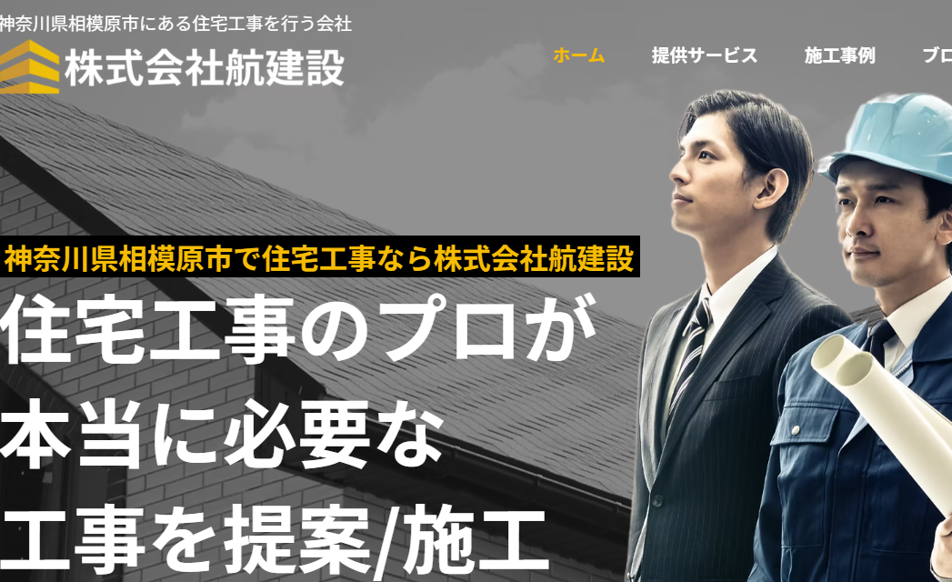 株式会社航建設