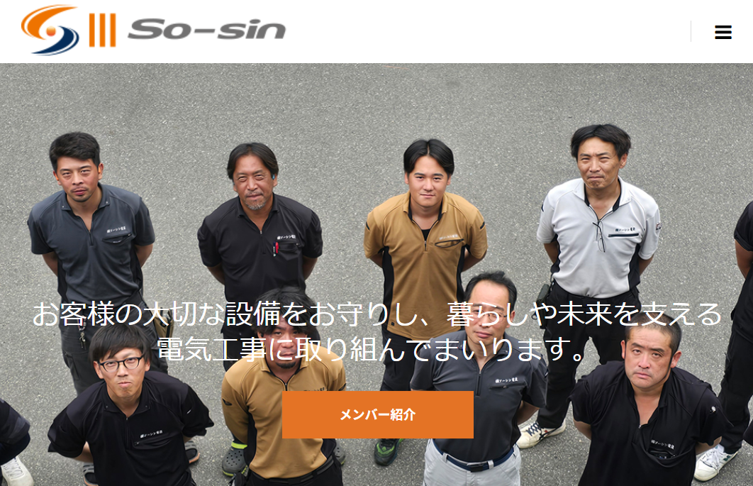 株式会社ソーシン電設