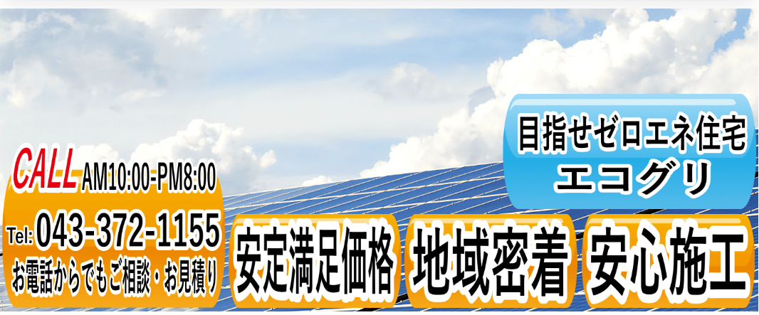 株式会社エコグリ