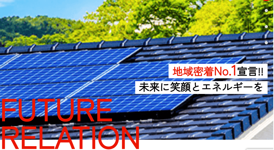 株式会社フューチャー・リレーション