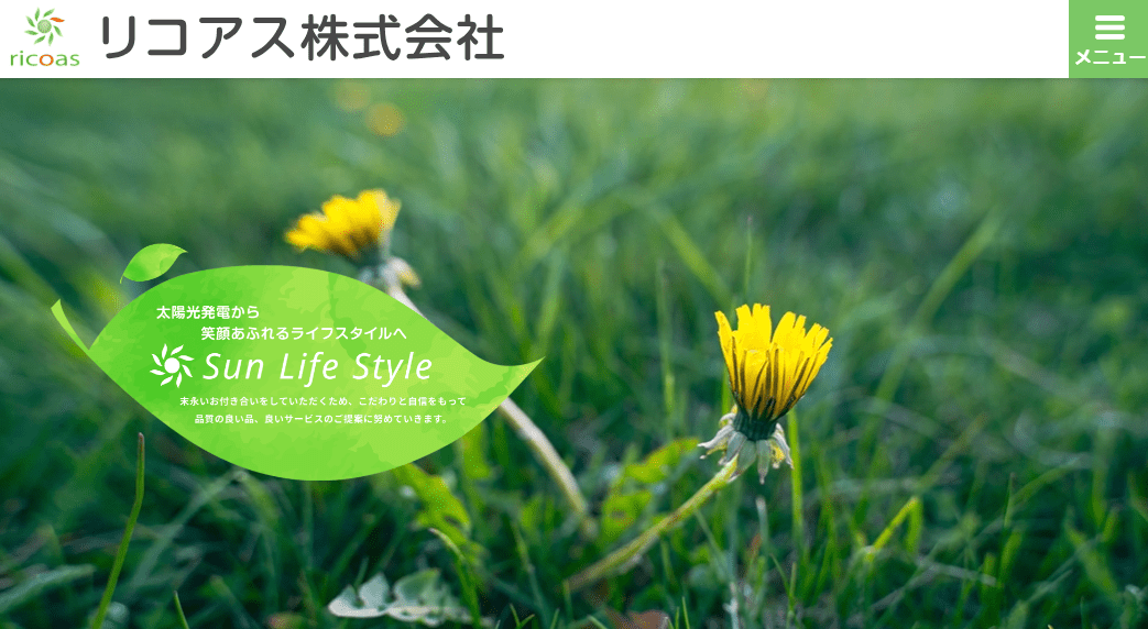 リコアス株式会社