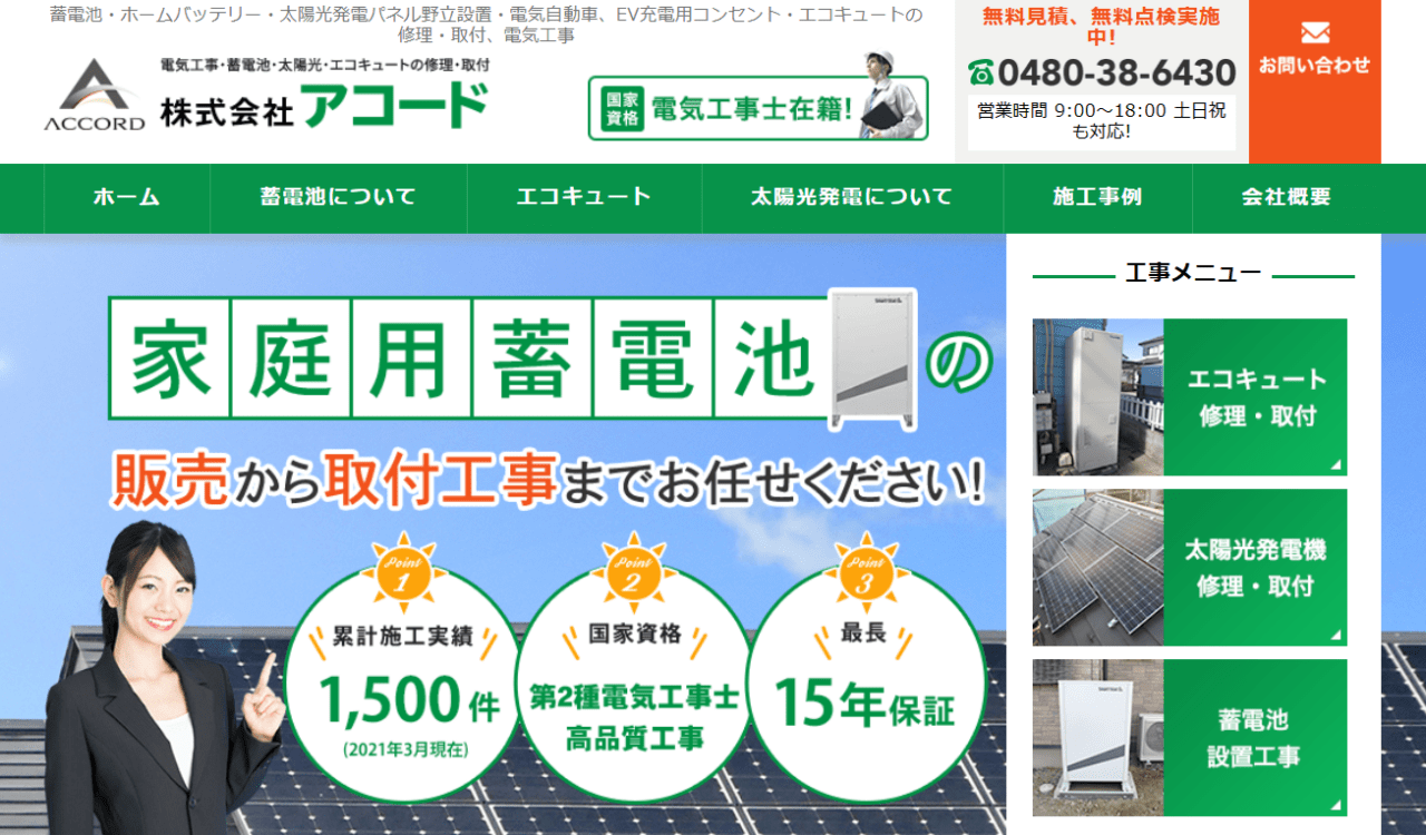 株式会社アコード