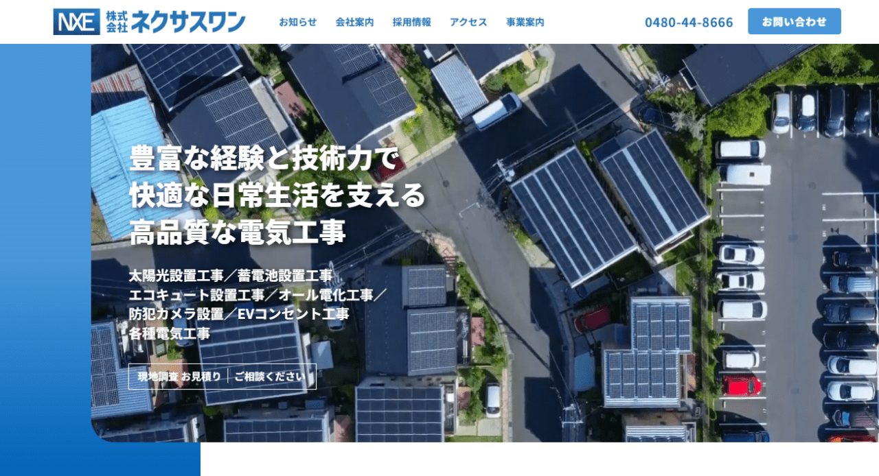 株式会社ネクサスワン