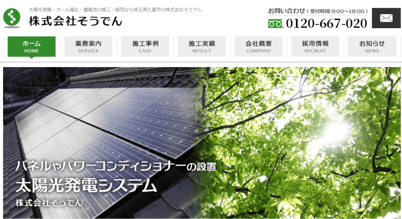 株式会社そうでん