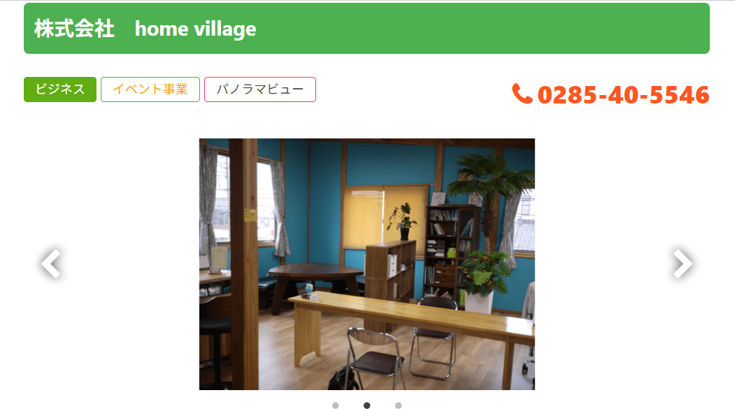 株式会社 home village(栃木県ホームビレッジ)