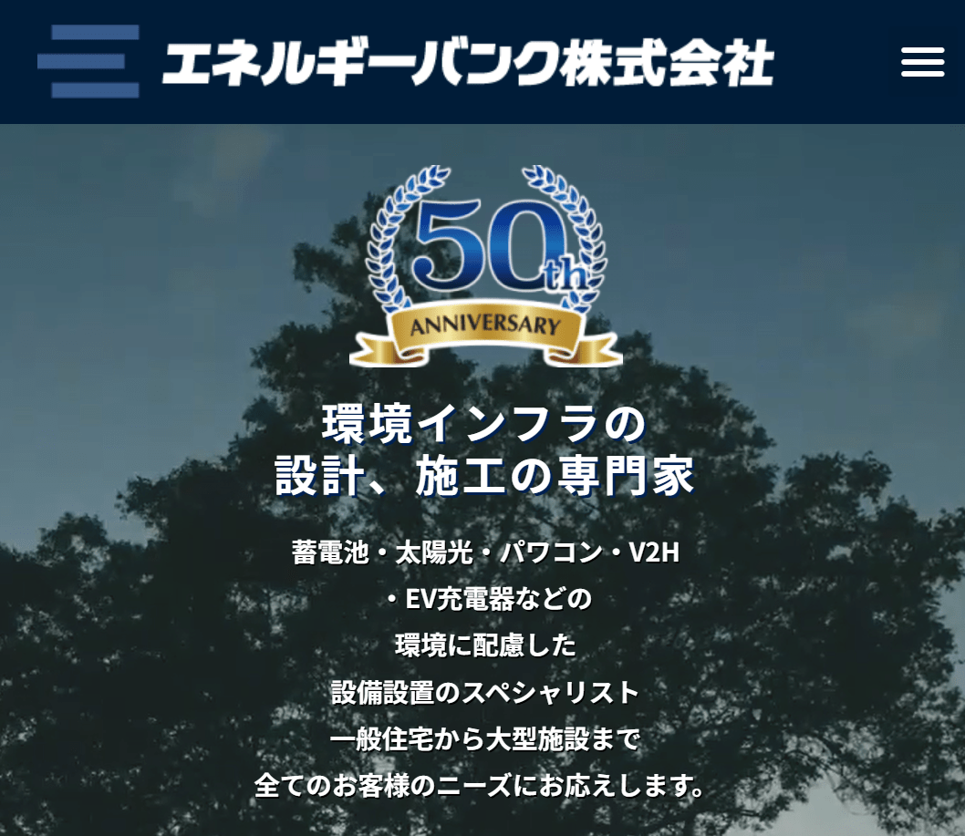 エネルギーバンク株式会社