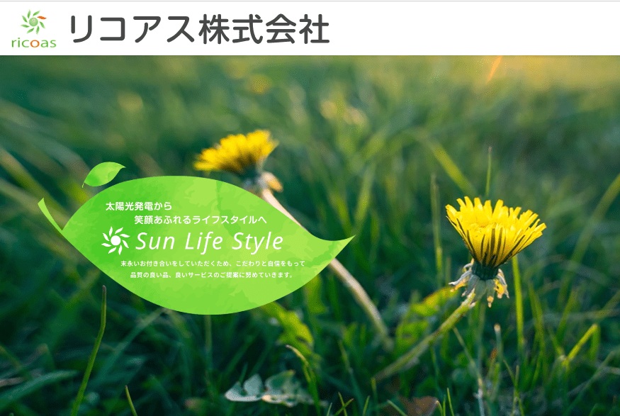 リコアス株式会社