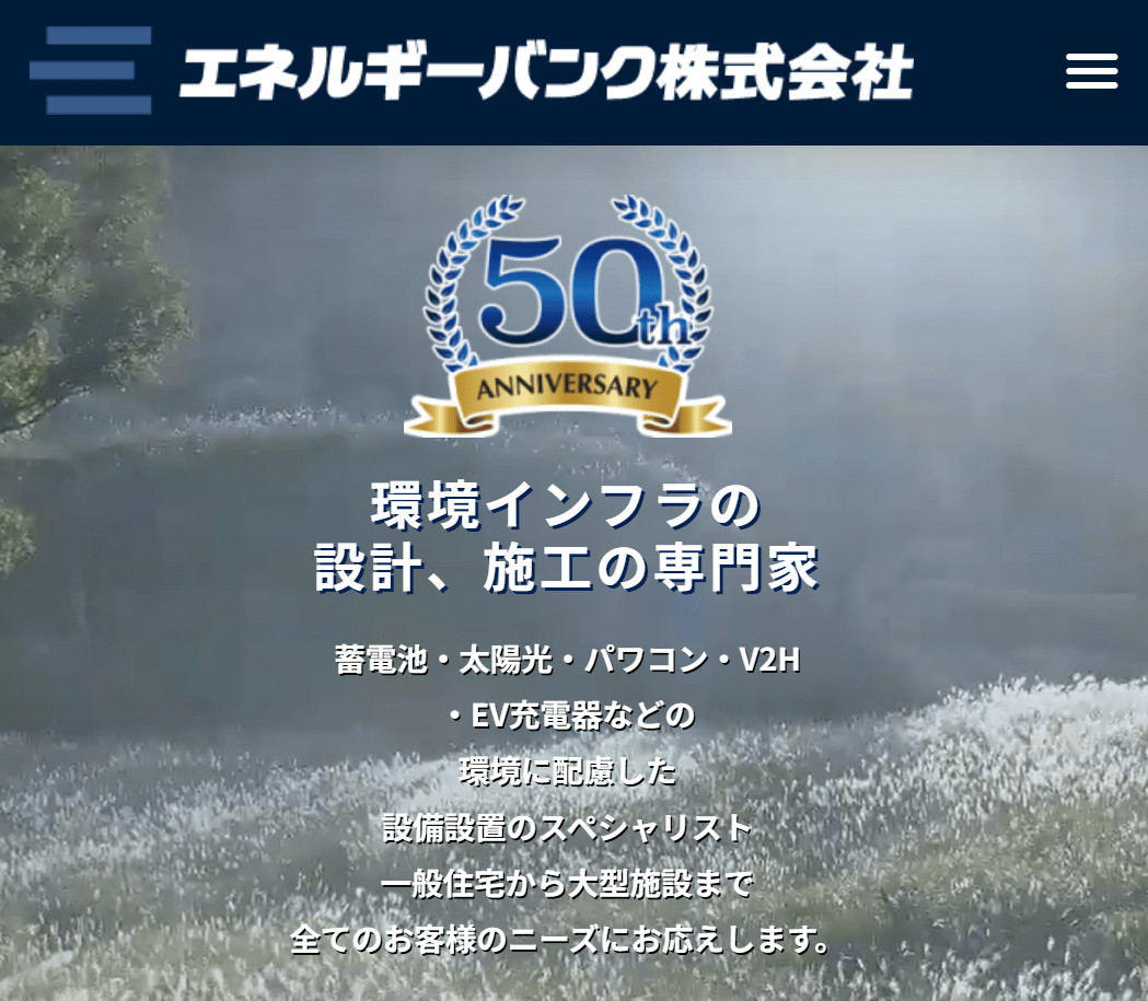 エネルギーバンク株式会社