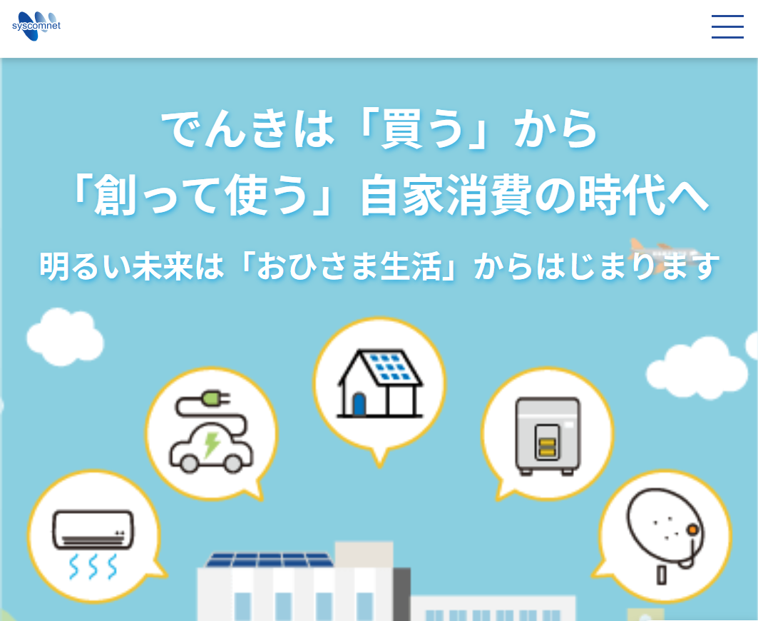 株式会社シスコムネット