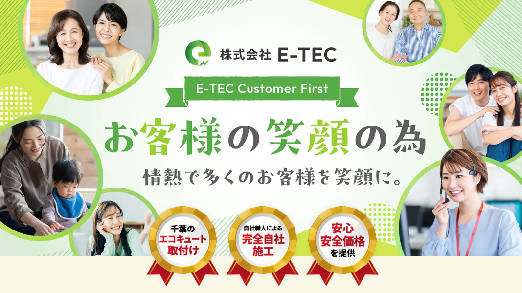 株式会社E-TEC