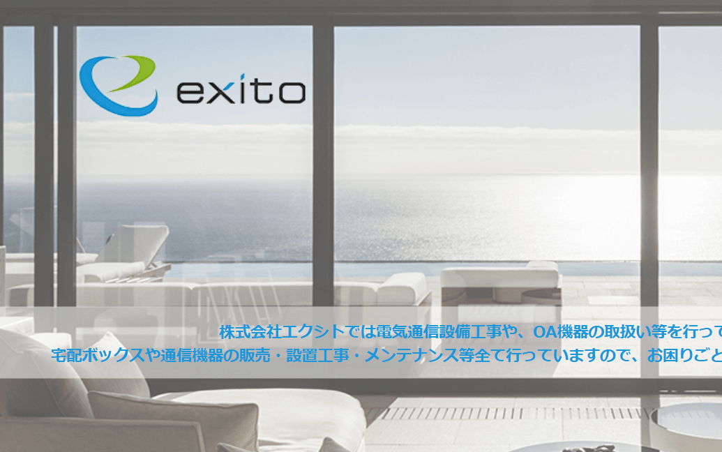株式会社エクシト
