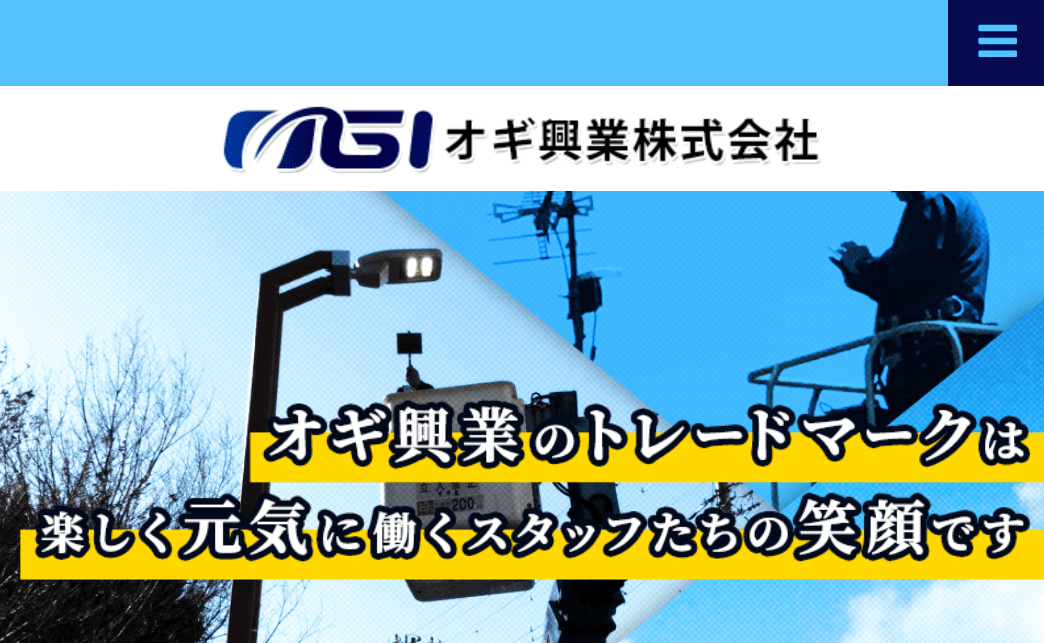 オギ興業株式会社