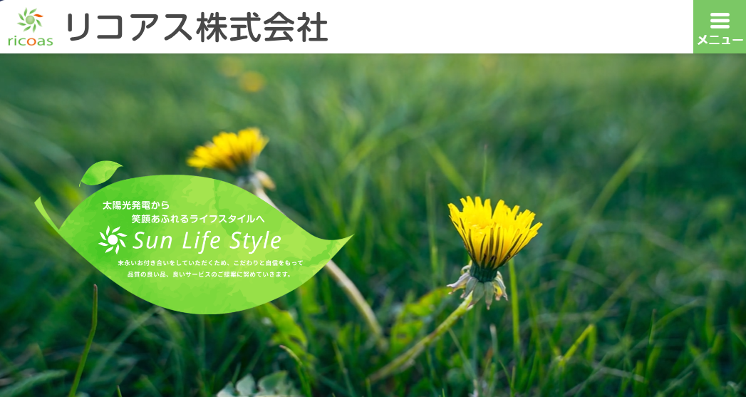 リコアス株式会社