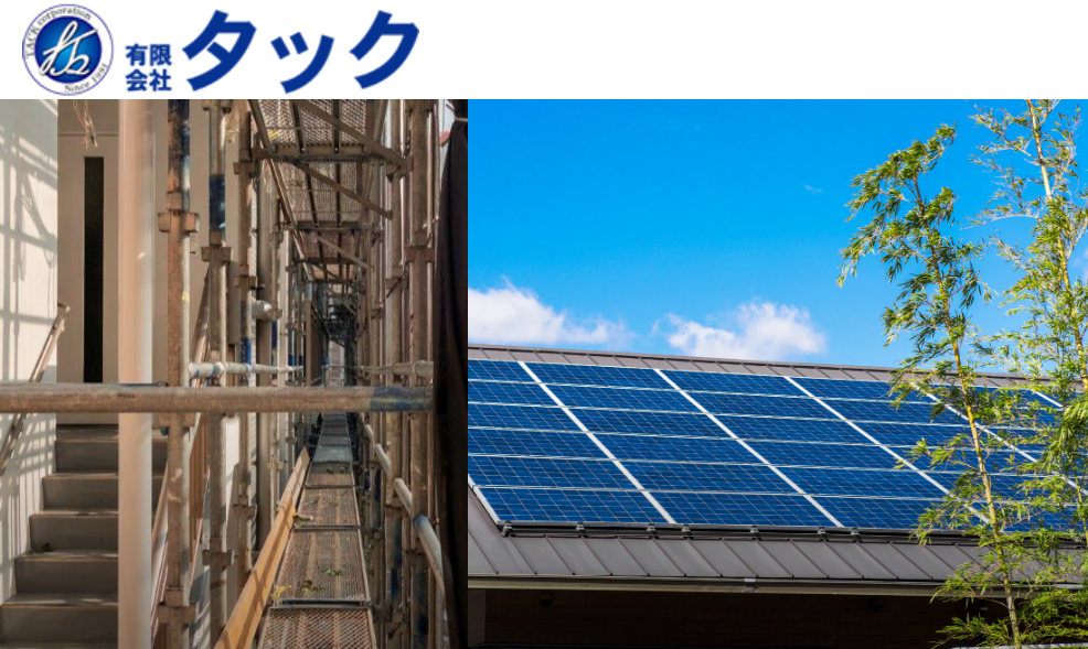 有限会社タック