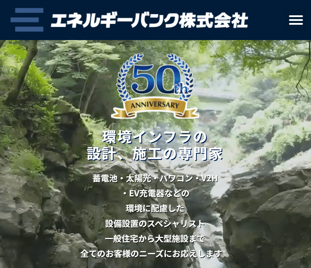 エネルギーバンク株式会社