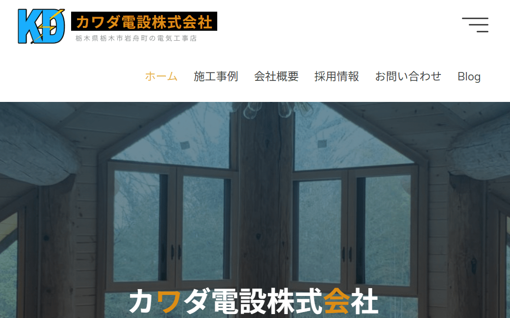 カワダ電設株式会社